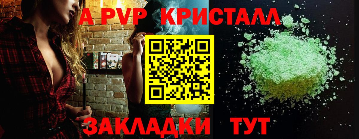A PVP мука  Вход с VPN  А ПВП  Алушта  A-PVP мука 