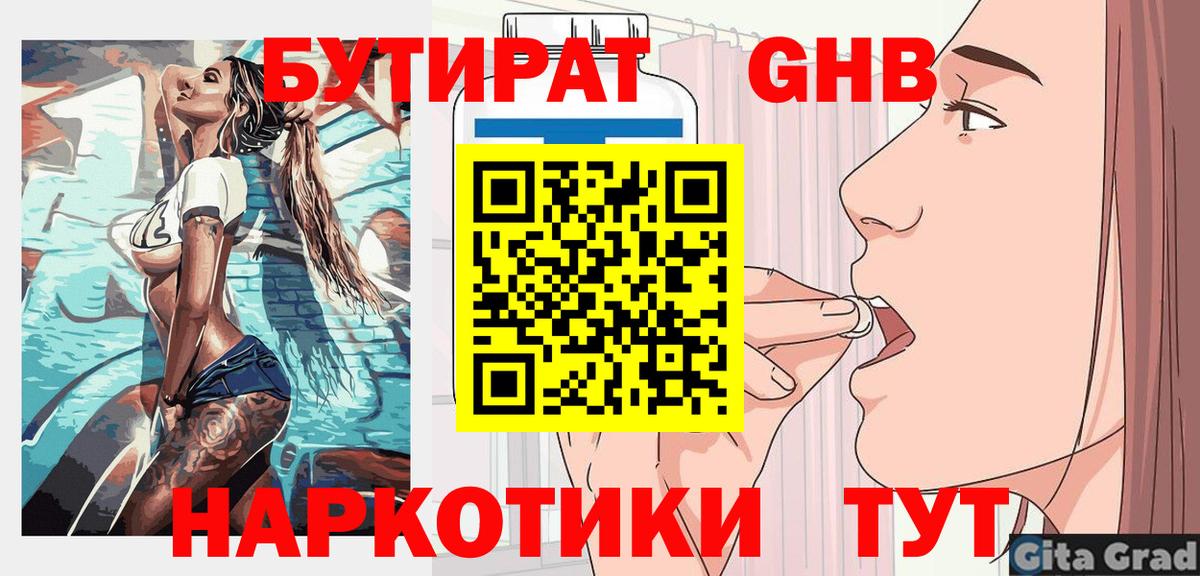 БУТИРАТ бутик Алушта