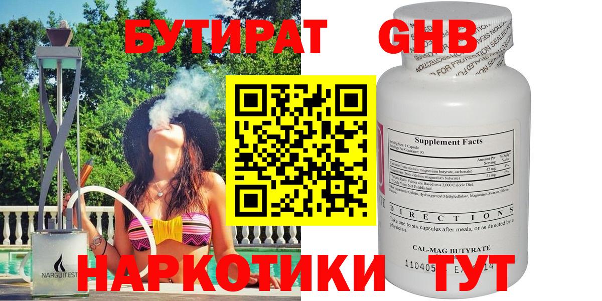 Бутират  Вход с VPN  Алушта  БУТИРАТ Butirat 