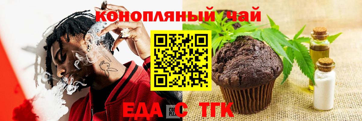 Еда ТГК марихуана Алушта