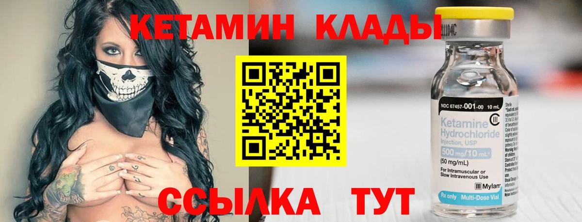 КЕТАМИН VHQ Алушта