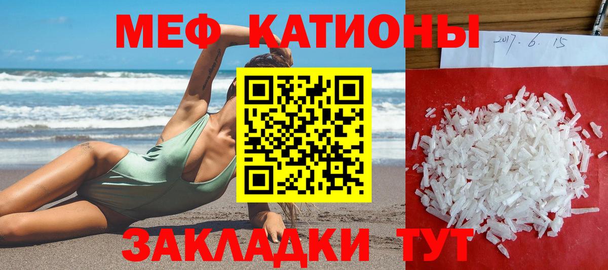 Меф мяу мяу  Алушта