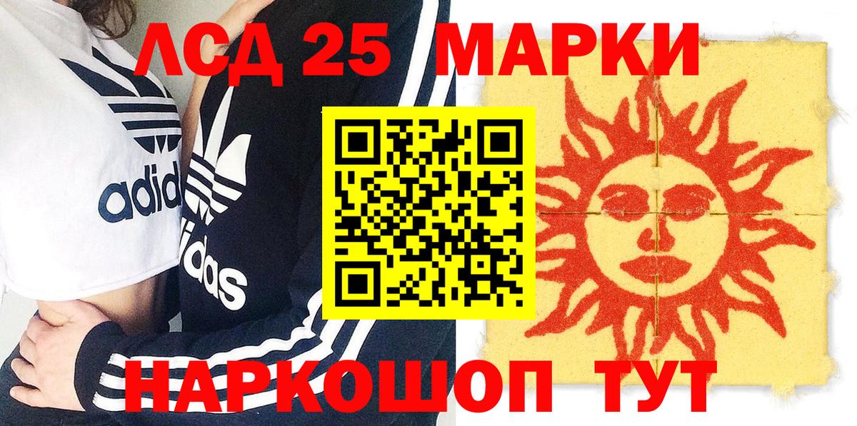 Алушта  Марки 25I-NBOMe 1500мкг  Наркотические марки  Вход с VPN  Марки 25I-NBOMe 1500мкг 